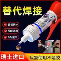 焊接剂胶水强力通用粘鞋补鞋金属陶瓷塑料玻璃油性电焊胶水JS