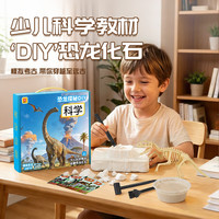 恐龙化石自制挖掘玩具 儿童科学实验学具