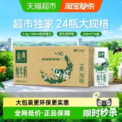 金典 3.6g乳蛋白 纯牛奶