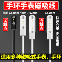 儿童电话手表充电器磁吸线智能手环手表适用触点4针磁吸式数据线