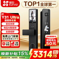 萤石 Y31 Ultra无界大屏全景AI智能锁3D人脸识别支持掌静脉