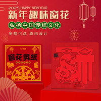 绍泽文化 2026新年马年剪纸窗花儿童手工制作趣味底稿原创传统文化新年DIY