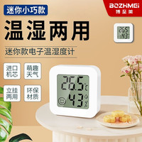 迷你温湿度计家用电子数显多功能干温度计测温婴儿温度计家用室内