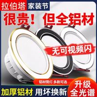拉伯塔 筒灯led嵌入式客厅家用吊顶孔灯圆形简灯洞灯桶灯铜灯牛眼天花灯