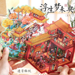 纸先生 浮生梦未央系列纸先生原创大版造景贴纸宫廷3d立体贴纸微缩场景