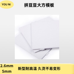 拼豆豆大方模板2.6mm长钉5mm耐高温diy拼豆豆辅底板