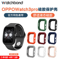 适用OPPOwatch3pro反扣硅胶表带保护套耐磨防摔贴合防汗3代运动