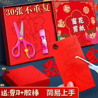 窗花剪纸2026新年diy儿童手工制作小学生半成品底稿图案中国