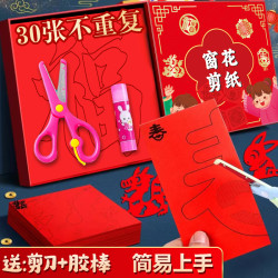 窗花剪纸2026新年diy儿童手工制作小学生半成品底稿图案中国