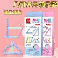多奇 二至四年级小学生几何图形活动角平行四边形三角形磁性多元演示器