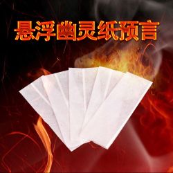 100张悬浮幽灵纸 近景魔术道具