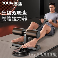 佑迦 仰卧起坐辅助器卷腹拉力绳家用运动固定脚器收肚子勾脚健身训练器