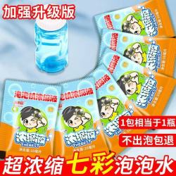 七彩吹泡泡系列专用补充液泡泡浓缩液 便携袋装泡泡水泡泡液安全