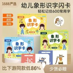 3 - 6岁幼儿园识字卡片宝宝象形汉字早教认知趣味卡 涂涂鱼