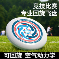 飞盘175g成人儿童运动健身解压户外回旋软飞碟竞技比赛级正手飞盘