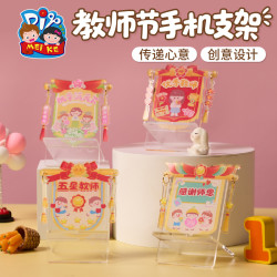 美克 教师节礼物手工diy手机支架儿童制作材料包幼儿园送老师2025新款