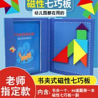 课本同步磁性七巧板木制儿童益智玩具小学一年级下教具