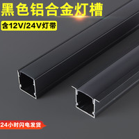 加悦 led线型灯线条灯嵌入式灯槽铝槽明装暗装线性灯灯带黑色线形灯条