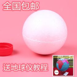 保丽龙泡沫球圆球实心初中生手工DIY地球仪制作业幼儿园婚礼道具