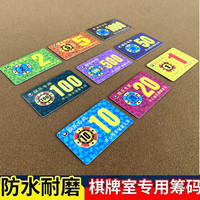 麻将筹码卡片打牌用的钱筹码牌塑料计分卡码牌棋牌室专用代币