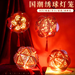 中国新年古风非遗国潮手提绣球灯笼手工DIY创意制作材料包亲子
