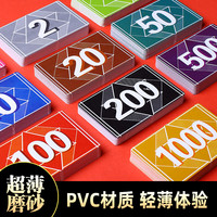 打牌筹码麻将筹码卡片超薄棋牌室专用麻将馆筹码卡薄pvc塑料磨砂
