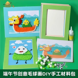 端午节儿童手工diy毛球粘贴画材料包粘粘创意手工制作毛绒球玩具