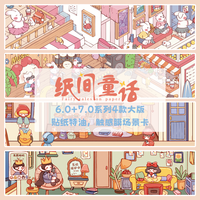 纸间童话6.0/7.0童话系列造景贴纸微缩场景贴纸DIY手工解压贴画