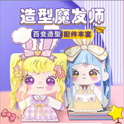 造型魔术师儿童安静书卡通手工diy材料包可爱女孩套装科学实验