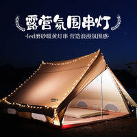 户外露营串灯营地氛围装饰灯串帐篷灯野营圣诞挂式电池USB小灯串