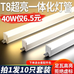 拉伯塔 t8灯管一体化led灯长条节能商用超亮光管家用t5日光灯1米2全套40W