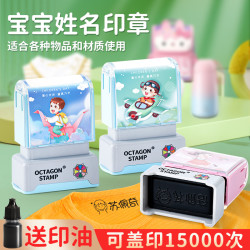 宝宝姓名印章防水不掉色名字贴章儿童衣物免缝幼儿园入园准备用品