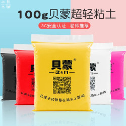 贝蒙超轻粘土100g克儿童彩泥大包装安全环保橡皮泥幼儿园黏土玩具