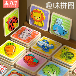 木丸子 儿童拼图进阶益智玩具男孩女孩宝宝幼儿认知2-3到6岁4立体拼图
