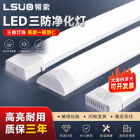 三防净化灯led长条灯超亮日光灯管一体化家用商超市办公吸顶灯40W
