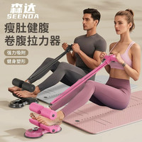 SeenDa 仰卧起坐辅助卷腹器材固定脚器家用健身脚蹬拉力器瘦腰瘦肚子运动