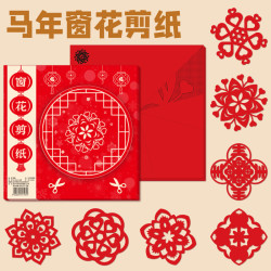2026马年新年窗花剪纸儿童春节剪纸中国风底稿图案手工小学生益智