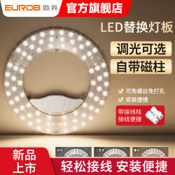 EUROB LED吸顶灯灯芯环形灯板圆形替换灯盘led光源模组改造灯管灯条灯泡