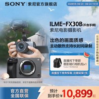 索尼 紧凑型4K 电影摄影机 FX30B 专业直播 fx30