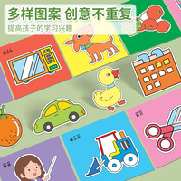 绍泽文化 趣味剪纸手工DIY启蒙涂色益智玩具幼儿园宝宝材料