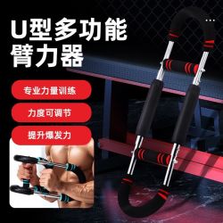 全新U型臂力器力量训练多功能练手臂运动u型健身器材家用臂力棒