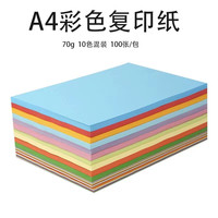YLTG 多功能彩色混色复印纸 a4彩纸