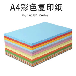 YLTG  多功能彩色混色复印纸   a4彩纸
