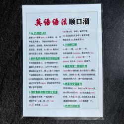 语法顺口溜英语学习方法技巧塑封卡专项训练记忆语法口诀汇总大全