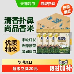 福临门 泰玉香尚品香米整箱5kg*4量贩装籼米大米20公斤