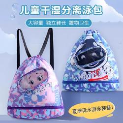 干湿分离洗漱儿童收纳收纳袋防水背包双肩包男女童游泳包束口沙滩