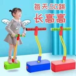 青蛙跳儿童玩具跳高器平衡训练器材蹦蹦跳跳杆儿童跳跳杆锻炼运动