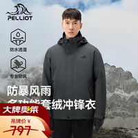 伯希和 冲锋衣三合一春秋男女外套户外抓绒内胆夹克防风防水徒步登山 铁锈灰 |