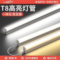 拉伯塔 t8灯管一体化led长条灯家用节能日光灯1米2商用超亮照明光管支架