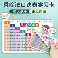 承毓 九九乘法口诀表卡片99乘法表口算卡二年级小学生数学全套除法随身